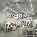 (주)가람이엔지 네이버블로그
