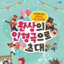 인형극 페스티벌 이천뉴스