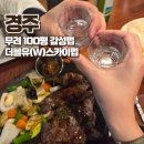 [경주] 더블유 스카이펍, 경주 데이트 감성펍 추천