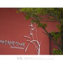 제주세계자연유산센터 세계유산전시관 이미지
