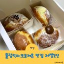 올림픽파크포레온 제일태권도 | 올림픽파크포레온 맛집 크림가득 러셀도넛 포장후기