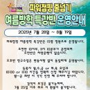 한국파워점핑줄넘기클럽 개포점 | [공지] 개포동 줄넘기ㅣ 여름방학 특강 안내