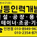 일등인력개발직업소개소 이미지