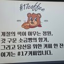 신금1길 | [공주 신관동] 공주소금빵~17커피, 솔직 리뷰 후기!