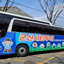 (익산역 출발) 고군산시간여행코스 이미지