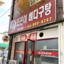 뜨끈이 뼈다구탕 이미지