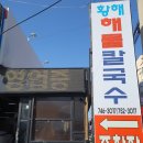 황해축산