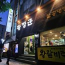대구 성서 이곡동 맛집 황장군 갈비찜 후기