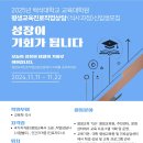 백석대학교 교육대학원 이미지