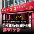교촌치킨홍대점 | 홍대 고기집 식당 추천 가성비 좋은 강남 돼지상회 무한리필 홍대점 방문후기