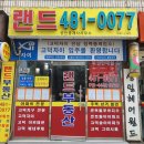 6단지부동산랜드공인중개사사무소 이미지