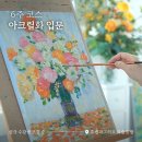 아크릴화 입문 이미지