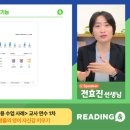 리딩스쿨 전자신문