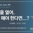 막 1:35-39, 입술을 열어 말 해야 한다면-Thur., June 26, 2025 이미지