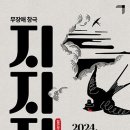 국립민속국악원 예원당 이미지