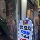 LJ양꼬치