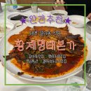 황제명태본가 | [대전 갈마동 맛집] 황제명태본가 | 갈마동 맛집 추천! 단체모임 가능한 명태조림 맛집(주차정보/내돈내산)