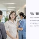 행복재활원 | 국립재활원 채용 조건 및 절차