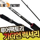 루어팩토리