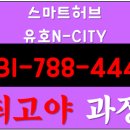 스마트허브유호N-city 이미지