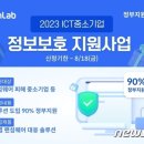<b>안랩</b> 'ICT 중소기업' 정보보호 지원사업 참여…보안...