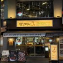 논현2-120 | 논현역 맛집 회식장소로 제격인 원할머니보쌈 논현직영점 할매카세 후기