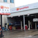 스피드메이트(인동점) 이미지