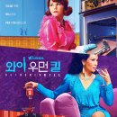 그동안 본 왓챠 영국,미국드라마 정말 짧은 후기(스포 주의)