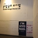 효네일 이미지