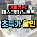 게이밍 데스크탑 전시 초특가행사 이미지