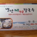 별난해물전골칼국수 이미지