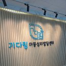 아동그룹심리미술B | 기다림아동심리ㅣ부천 옥길동 아동상담 기질검사&amp;양육검사 후기