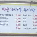 먹골가마솥추어탕 - 영동군 계산로2길 32 | 먹골가마솥추어탕