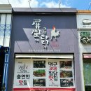 병풍에그린닭이 수목원점