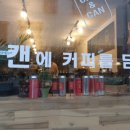 캔앤캔 이미지