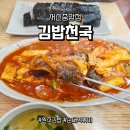 김밥천국 | 전주 서신동 김밥천국 후기 - 김밥 두 줄과 순대떡볶이 솔직 리뷰