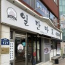 마폴 | 동래구 맛집 "일단마포 본점" 솔직 후기