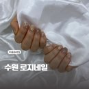 수원 화서동네일 이달의아트가 너무 예쁜 로지네일