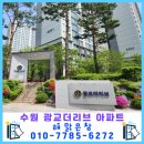 중계센트럴파크아파트경로당 | 광교 아파트 유리창청소홈서비스 전문업체 [수원시 영통구 센트럴파크로 광교더리브]