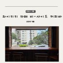 알로하 부띠크 호텔 | 하와이 여행 와이키키 카페 추천 비-사이드 커피바 웨이파인더호텔 1층