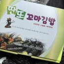 딴또꼬마김밥