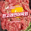 경기도 수원시 권선구 권선로668번길 13 (권선동) | 수원 인계동의 육회와 연어의 맛있는 만남