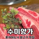 수미양가 이미지