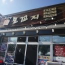 UR(제주시)-[일주동로]-상-19 | 제주 휴애리 맛집 제주도 쇠소깍모꼬지에서 갈치파티