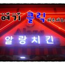 알랑치킨 이미지