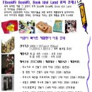 [체험전시]Book的 Book的, Book Idol Land 로 초대합니다. ^^ 이미지