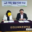 인천산곡북초등학교 이미지