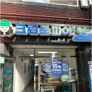 풍성한세탁 | 부산만덕세탁소 코인세탁 편리함 제대로 느낀곳