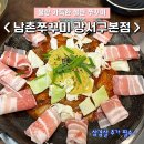 남촌빌딩 | 남촌쭈꾸미 강서구본점 : 강서구 쭈꾸미 맛집, 남촌쭈꾸미 먹어본 후기
