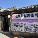 신의주찹쌀순대 | 안국역 순대국 맛집 신의주찹쌀순대 내돈내산 후기 (메뉴 가격 웨이팅 위치)